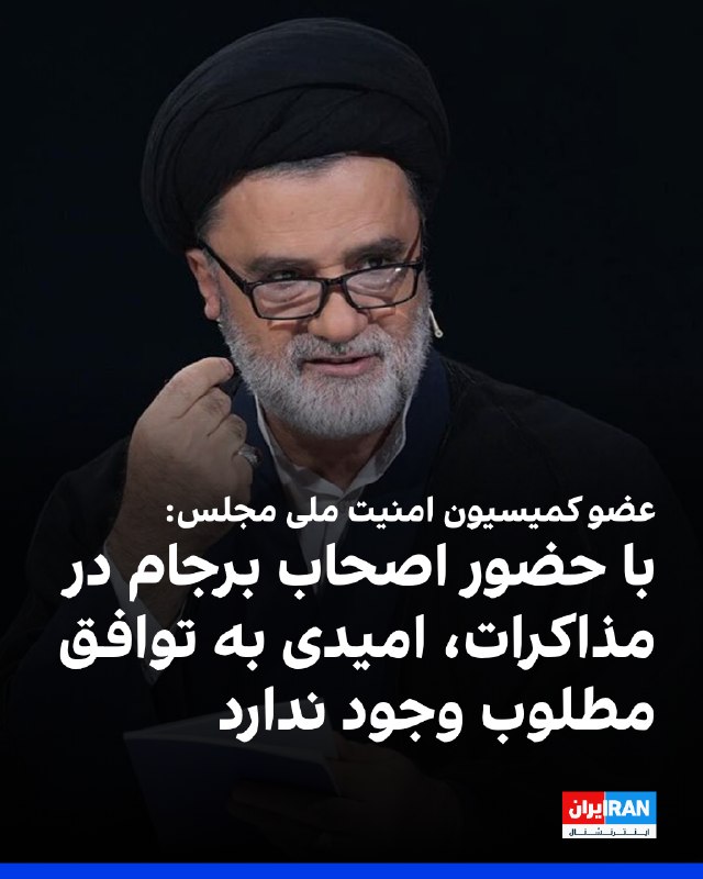 محمود نبویان، عضو کمیسیون امنیت ملی مجلس، در شبکه ایکس نوشت