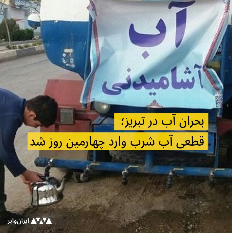 ایران وایر (@iranwire) on X