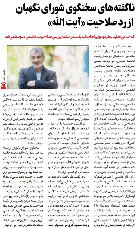 روزنامه ایران