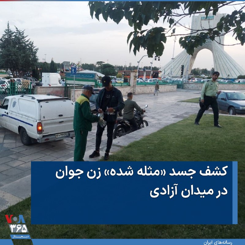 VOA Farsi صدای آمریکا (@VOAfarsi) on X