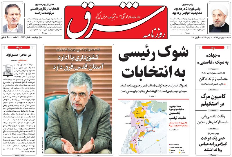 روزنامه شرق