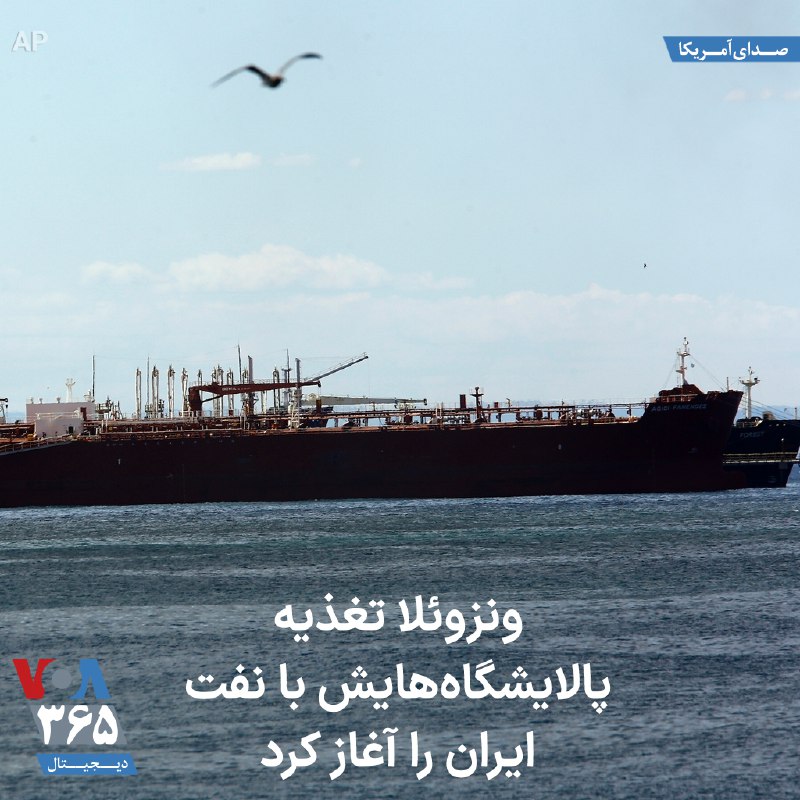 VOA Farsi صدای آمریکا