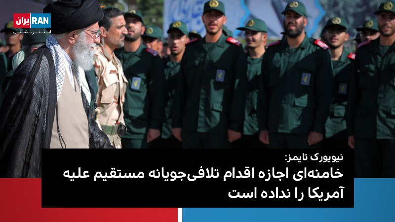 ايران اينترنشنال (@IranIntl) on X