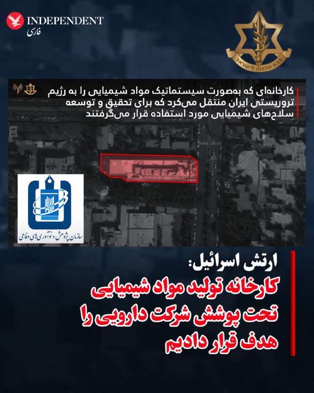 حساب «ارتش دفاعی اسرائیل» در اکس، روز سه‌شنبه، با انتشار تصویری از موقعیت «کارخانه متعلق به شرکت توفیق دارو» روی نقشه اعلام کرد
