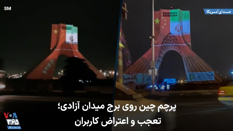 VOA Farsi صدای آمریکا