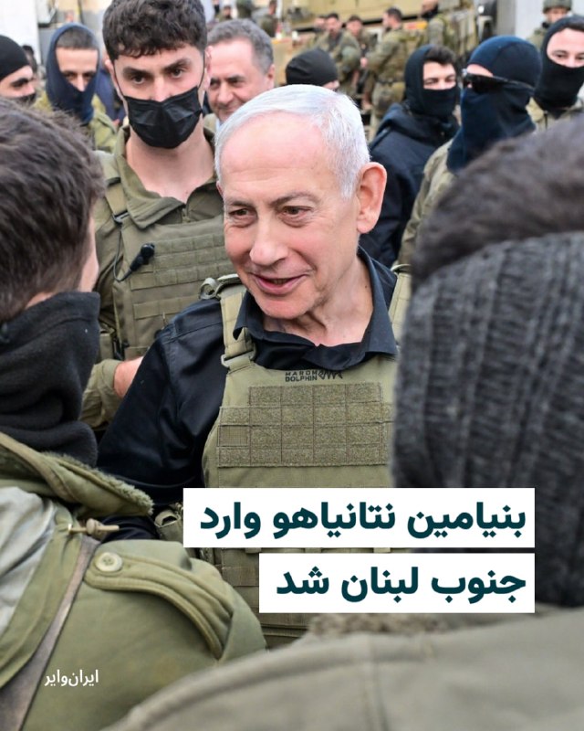 بنیامین نتانیاهو، نخست وزیر اسراییل، پس از بازدید از مناطق تحت‌کنترل این کشور در جنوب لبنان اعلام کرد که جنگ در لبنان همچنان ادامه دارد و عملیات نظامی متوقف نشده است.او با تاکید بر ادامه عملیات علیه حزب‌الله گفت