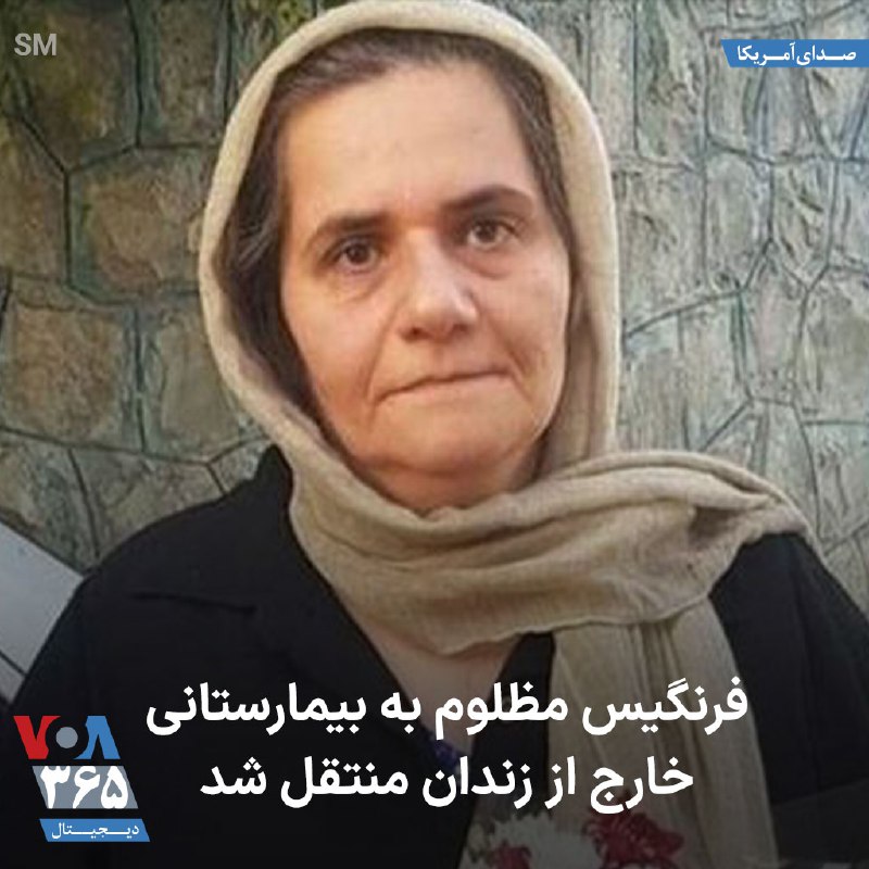 VOA Farsi صدای آمریکا (@VOAfarsi)