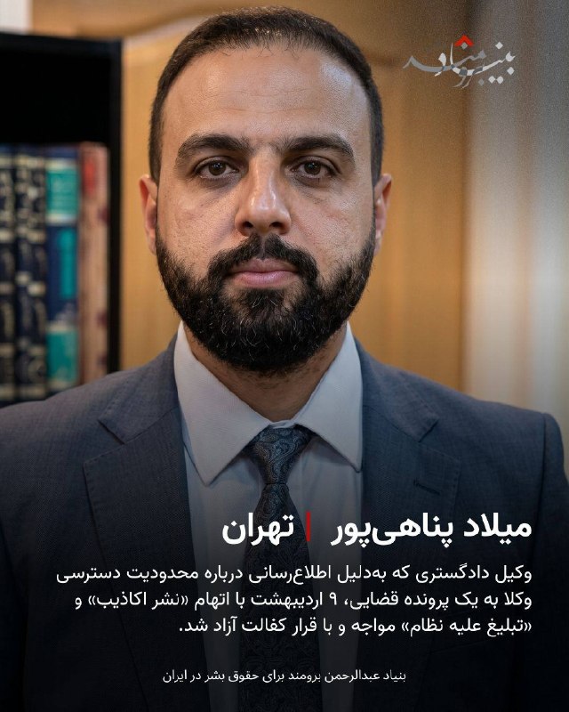 🔴مقامات ایران با هدف قرار دادن وکلای مدافع از طریق بازداشت و ارعاب، در حال تخریب آخرین خط حفاظتی از حقوق زندانیان هستند. ‏در این سیستم قضایی غیرشفاف، وکلای مستقل با اتهامات واهی، محدودیت‌های شدید و تهدید همیشگی بازداشت روبرو هستند. ‏ترکیب 