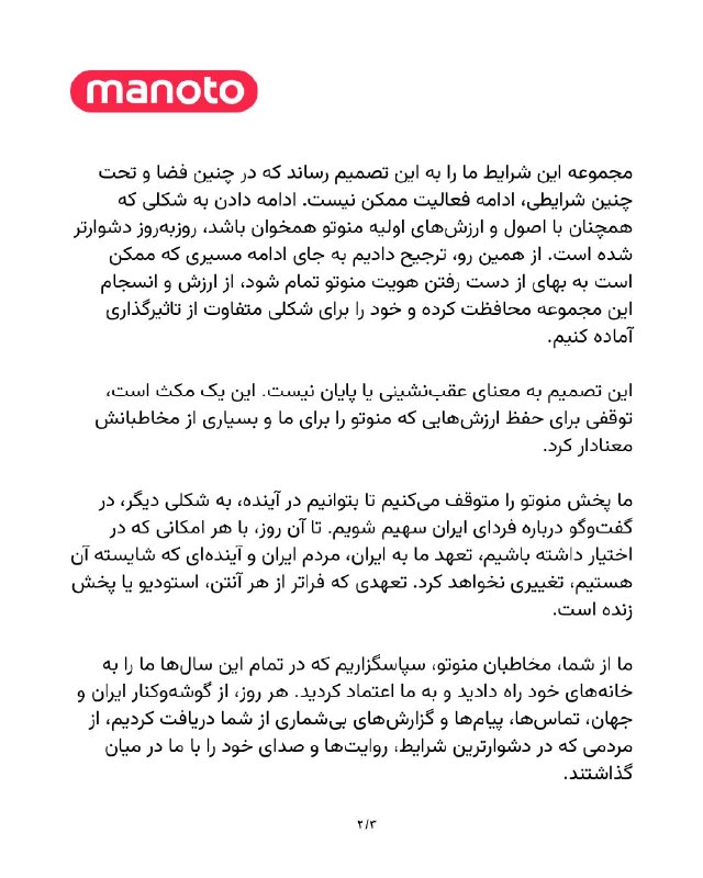 اطلاعیه منوتو درباره پایان پخش برنامه‌ها@VahidOOnLine📡 @VahidOnlineاطلاعیه منوتو درباره پایان پخش برنامه‌ها@VahidOOnLine📡 @VahidOnline