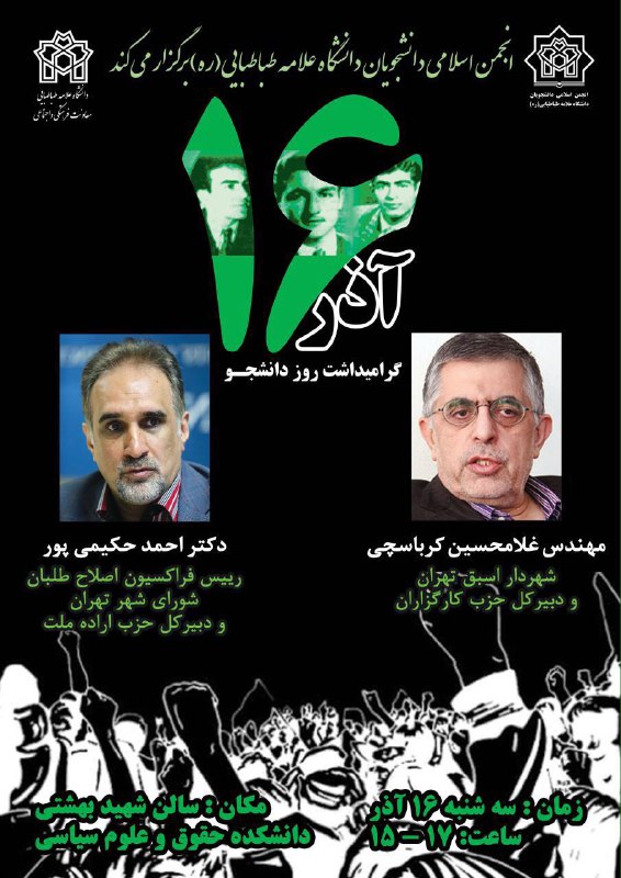 #١٦_آذر#انجمن_اسلامي_علامه@anjoman_allame