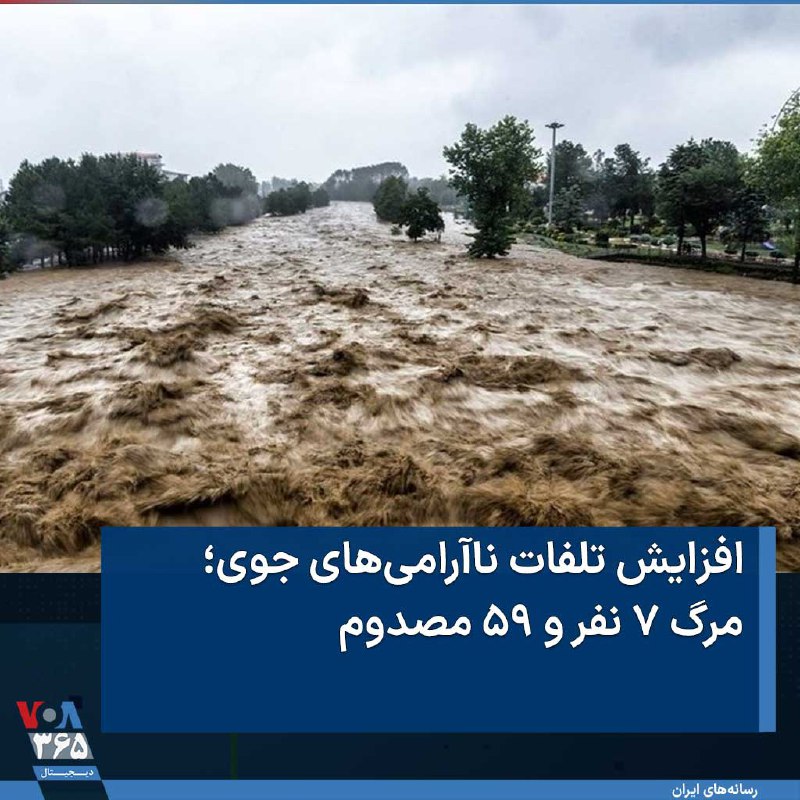 VOA Farsi صدای آمریکا on X