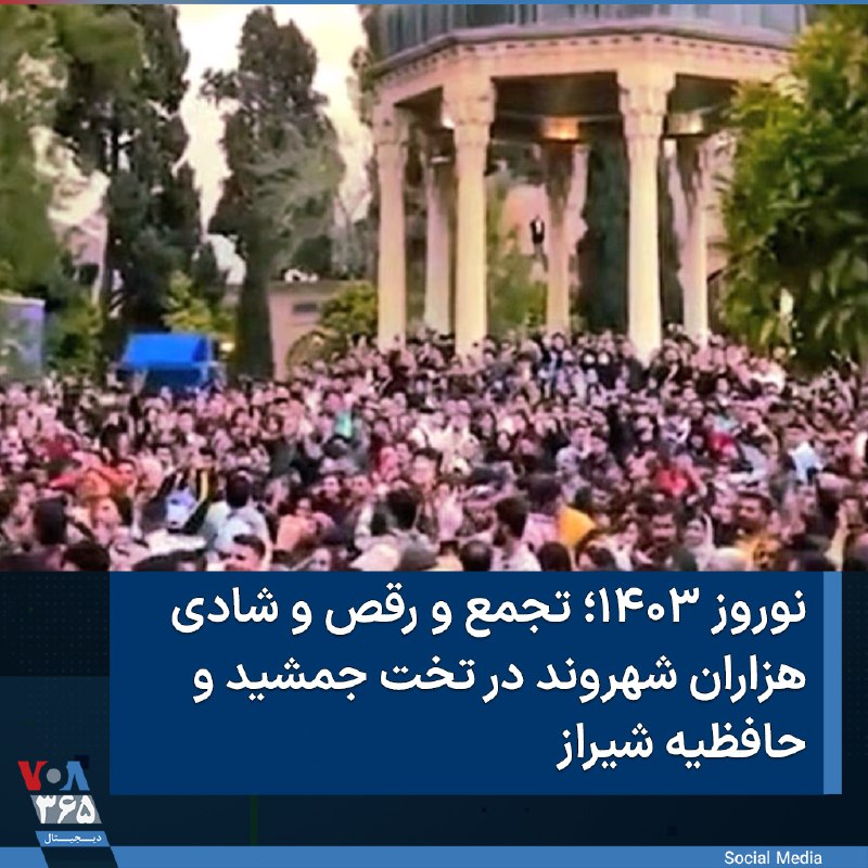 VOA Farsi صدای آمریکا (@VOAfarsi)