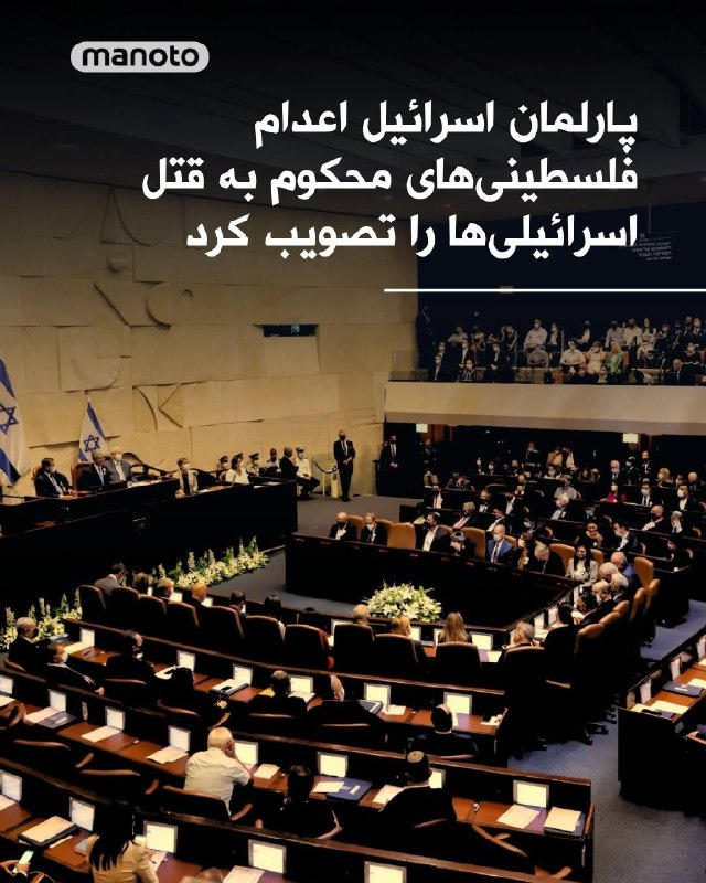 اسرائیل قانونی را تصویب کرده که بر اساس آن اعدام به‌عنوان مجازات پیش‌فرض برای فلسطینی‌های کرانه باختری محکوم به قتل اسرائیلی‌ها تعیین شده است.بریتانیا، آلمان، فرانسه و ایتالیا این اقدام را «به‌طور واقعی تبعیض‌آمیز» خواندند و هشدار دادند که «اسرائیل ممکن است تعهدات خود نسبت به اصول دموکراتیک را تضعیف کند.»در بیانیه مشترک، حکم اعدام به‌عنوان «شکلی غیرانسانی و تحقیرآمیز از مجازات بدون هیچ اثر بازدارنده‌ای» توصیف شد. ایتامار بن-گویر، وزیر امنیت ملی اسرائیل، که پیش از رأی‌گیری نشان‌هایی شبیه دار بر لباس خود زده بود، از مدافعان سخت‌گیری بیشتر علیه فلسطینی‌های محکوم به جرائم ملی‌گرایانه علیه اسرائیلی‌ها بوده است. بن-گویر در پستی در اکس گفت