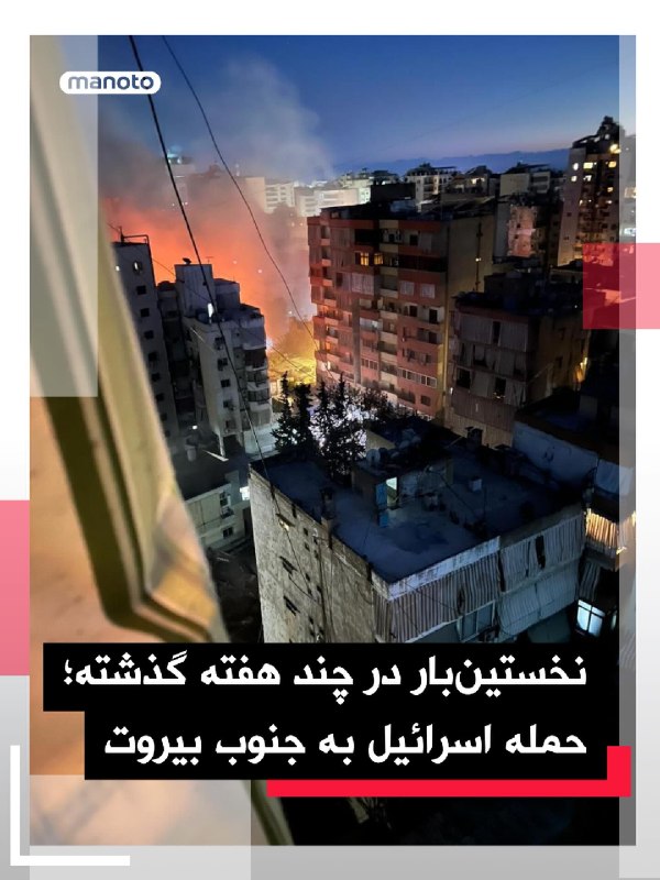 ارتش اسرائیل عصر روز چهارشنبه در حمله هوایی به منطقه ضاحیه، حومه جنوبی بیروت، که تحت نفوذ حزب‌الله است، فرمانده یگان نخبه «رضوان» این گروه را هدف قرار داد.این نخستین حمله به حومه بیروت از زمان آتش‌بسی بود که روز ۲۷ فروردین بین اسرائیل و حزب‌الله برقرار شد، هرچند درگیری‌ها در جنوب لبنان متوقف نشده است.در بیانیه مشترک بنیامین نتانیاهو، نخست‌وزیر اسرائیل، و یسرائیل کاتس، وزیر دفاع، آمده است