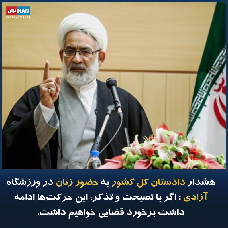 ايران اينترنشنال