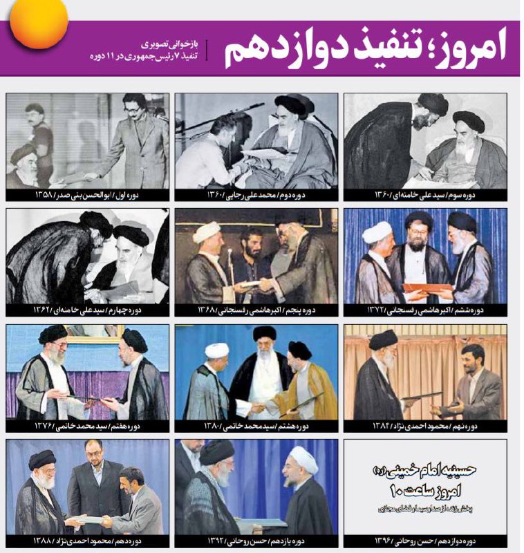 روزنامه ایران