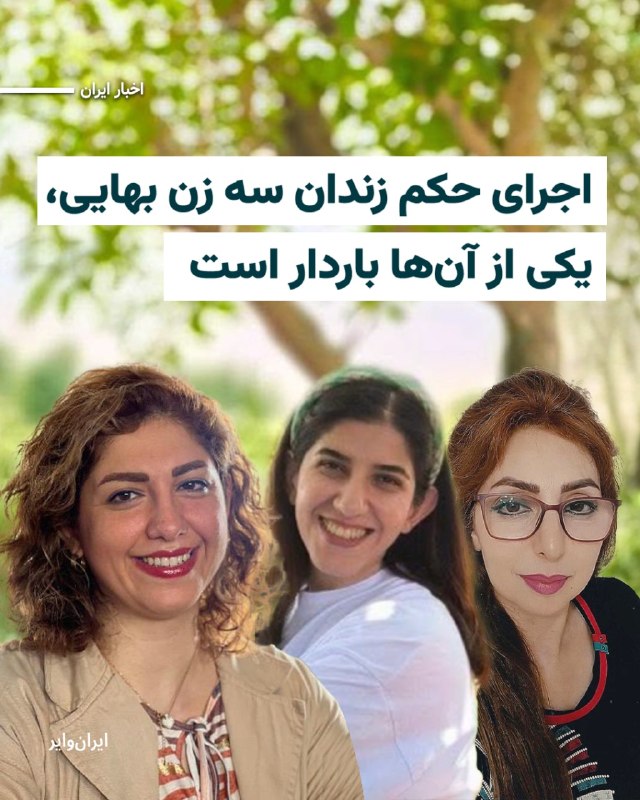 هرانا گزارش کرد دیدار احمدی، بشری مصطفوی و النا نعیمی، روز شنبه ۵ اردیبهشت ۱۴۰۵، جهت تحمل دوران محکومیت خود بازداشت و به زندان شهرستان کرمان منتقل شدند. بشری مصطفوی هم اکنون باردار است.این سه شهروند پیشتر توسط شعبه هفتم دادگاه تجدیدنظر استان کرمان هر کدام به چهار ماه حبس محکوم شده بودند. آنان در تاریخ ۲۴ اردیبهشت ۱۴۰۴ به اتهام «تبلیغ به نفع گروه‌ها یا سازمان‌های مخالف نظام جمهوری اسلامی» در این شعبه محاکمه شده بودند.هه‌نگاو گزارش داده قاضی دادگاه تجدیدنظر در جریان رسیدگی به پرونده، با رویکردی تبعیض‌آمیز خطاب به این افراد گفته است